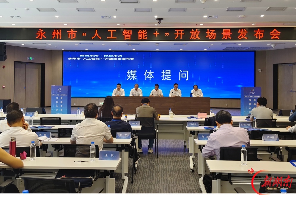“智赋永州・算赢未来”永州市2026年第一批“人工智能+”开放场景发布会举行