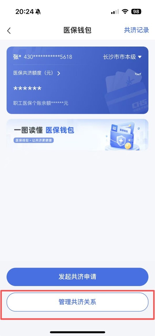 速戳教程→湖南职工医保个人账户跨省共济已开通!