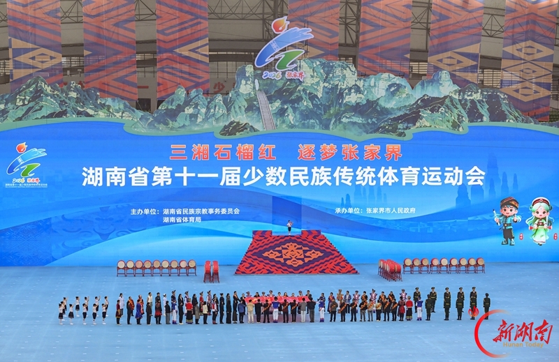 图集 | 湖南省第十一届少数民族传统体育运动会在张家界开幕