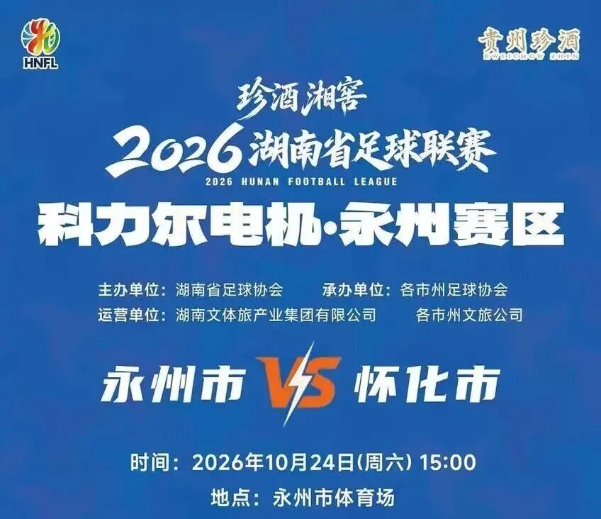 “湘超”八强抢位激烈,最新开票信息来了
