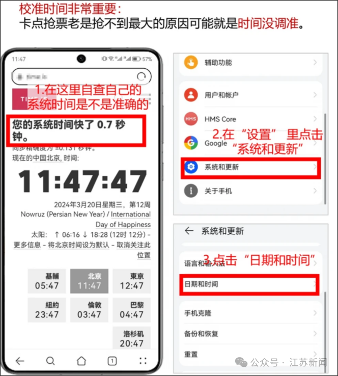 网友热议“华为手机抢票快,是因为手机时间比北京时间快1.3秒”,12306回应