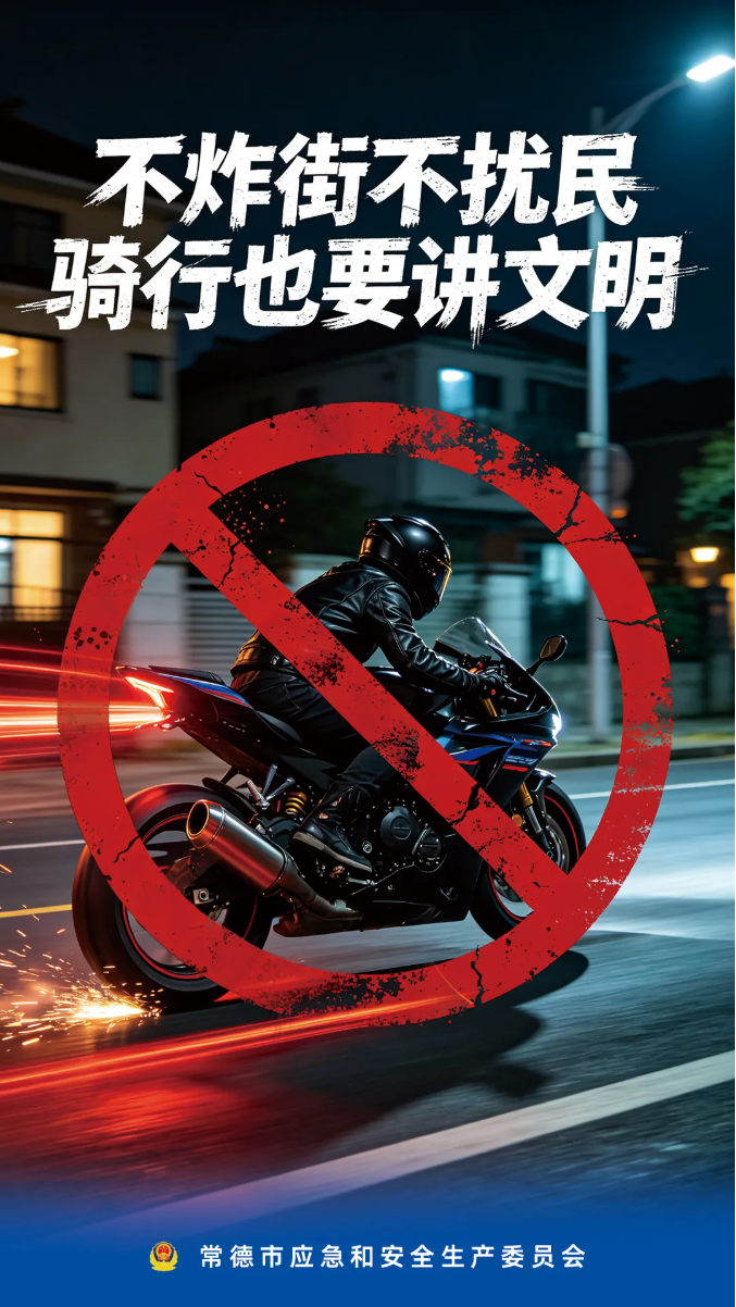 常德摩电整治进行中，这些人被查了