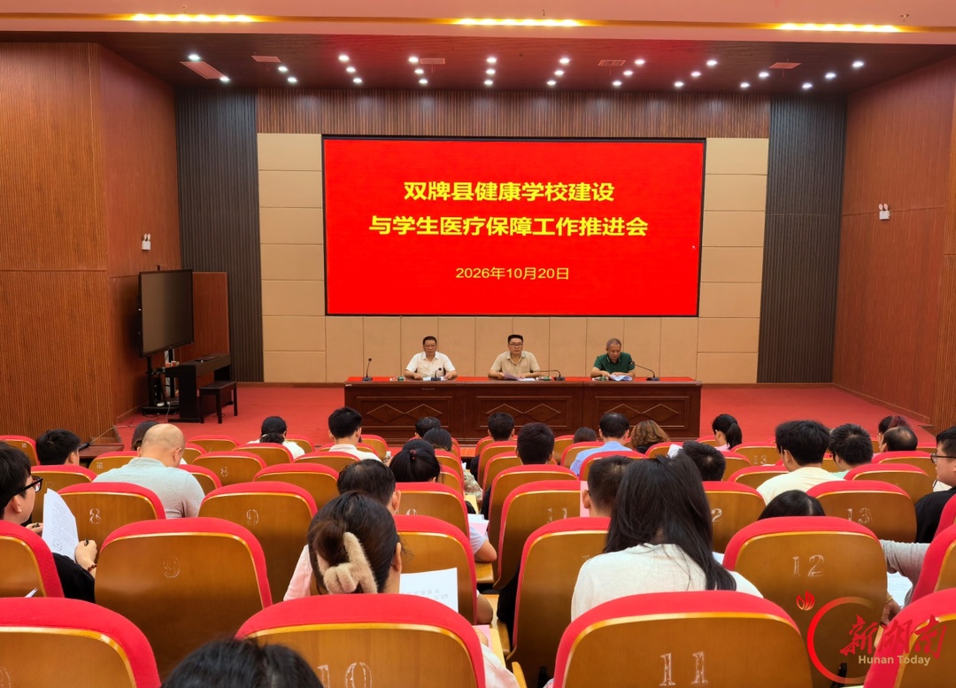 双牌:聚力健康校园建设 筑牢学生保障防线