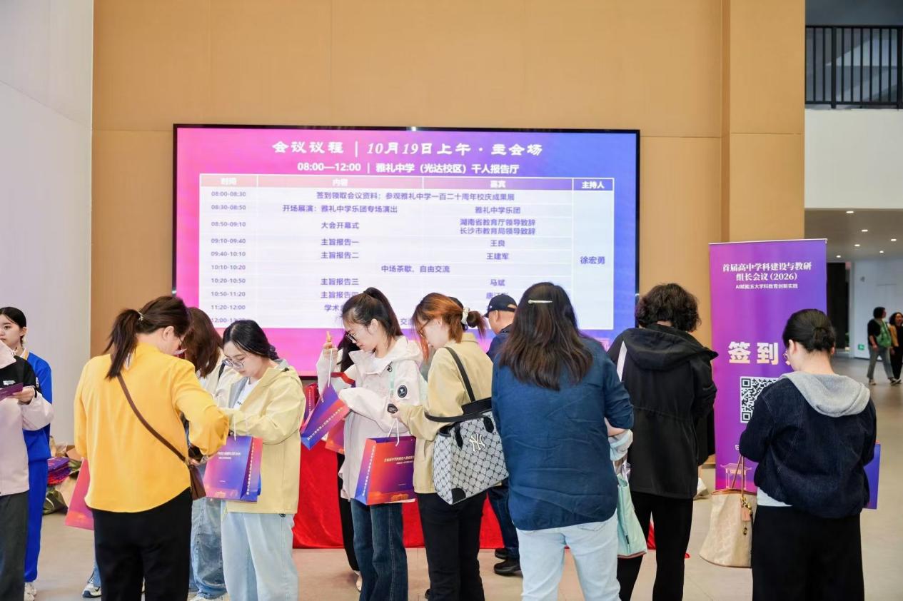 AI赋能五大学科教育!这场全国教研会在雅礼中学举行