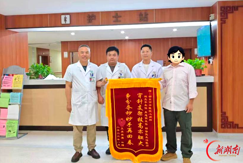 锦旗背后的故事|“是邵东市中医医院把我父亲从死神手里救了回来!”