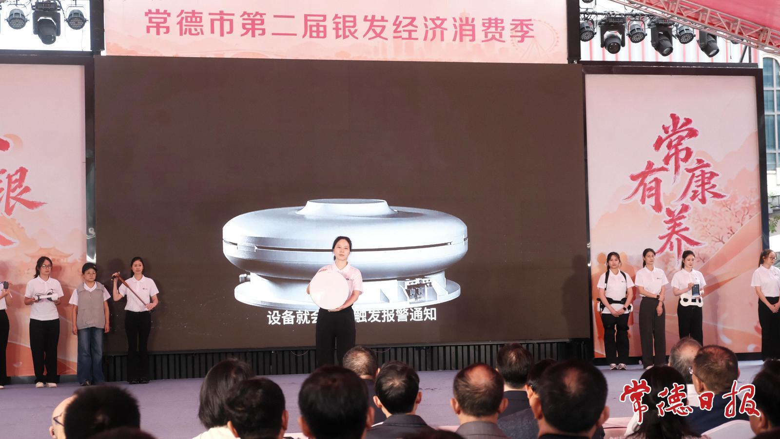 常德市第二届银发经济消费季暨“敬老月”系列活动启动