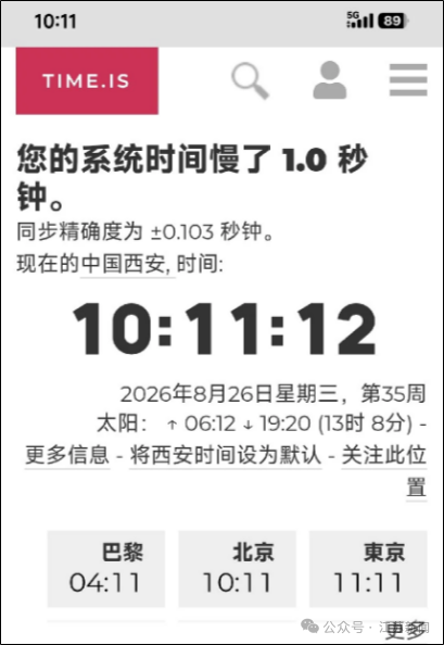 网友热议“华为手机抢票快,是因为手机时间比北京时间快1.3秒”,12306回应