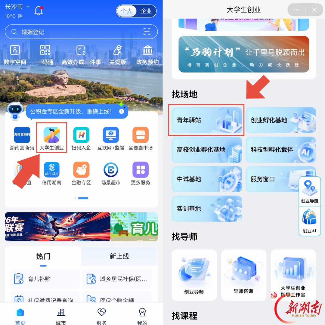 @大学生们,湖南秋招福利清单手把手教你领