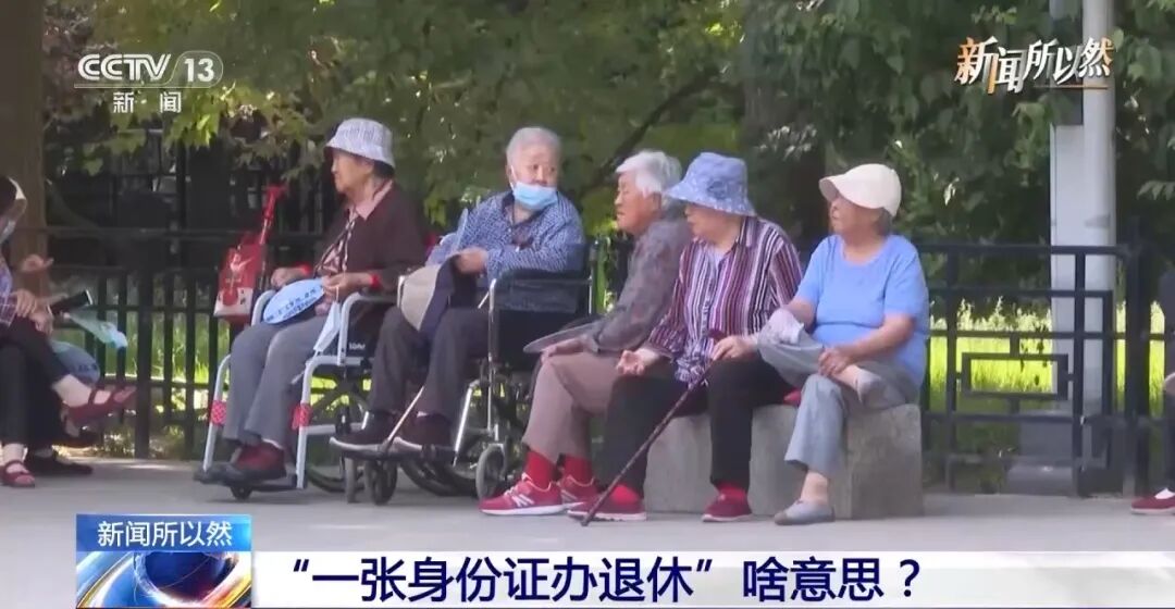 事关退休，人社部重要官宣