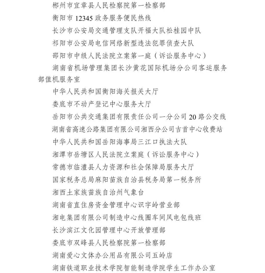 湖南这些集体入选！第22届全国青年文明号拟命名集体公示