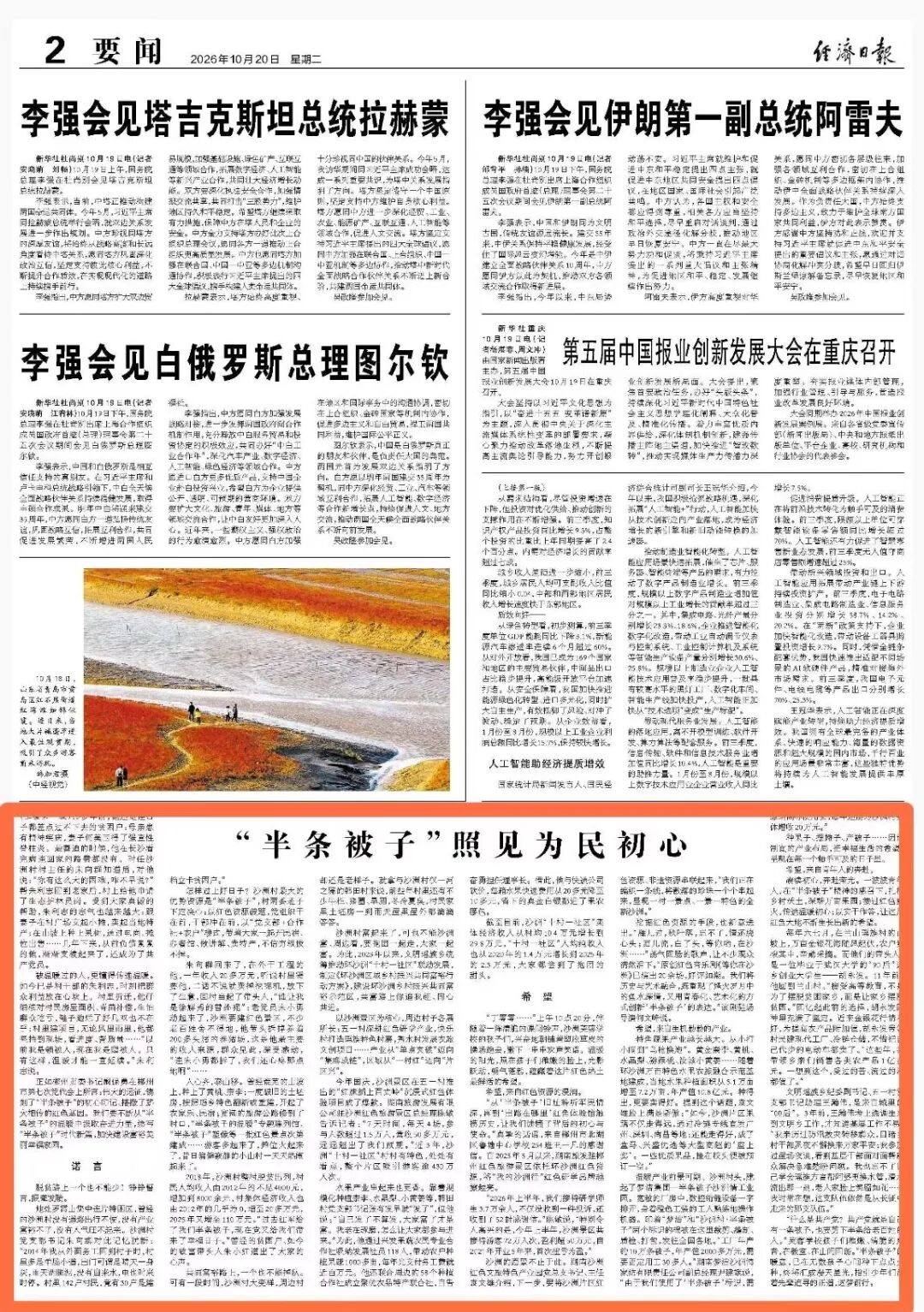 经济日报头版头条丨“半条被子”照见为民初心