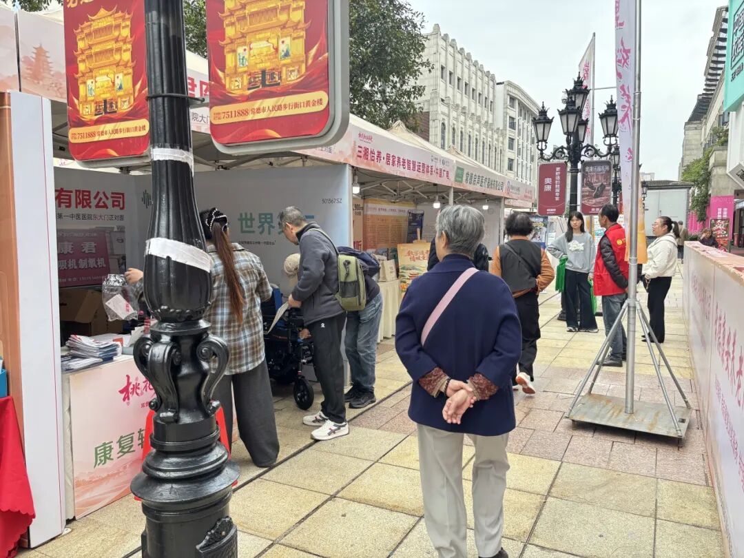 常德市第二届银发经济消费季正式启动