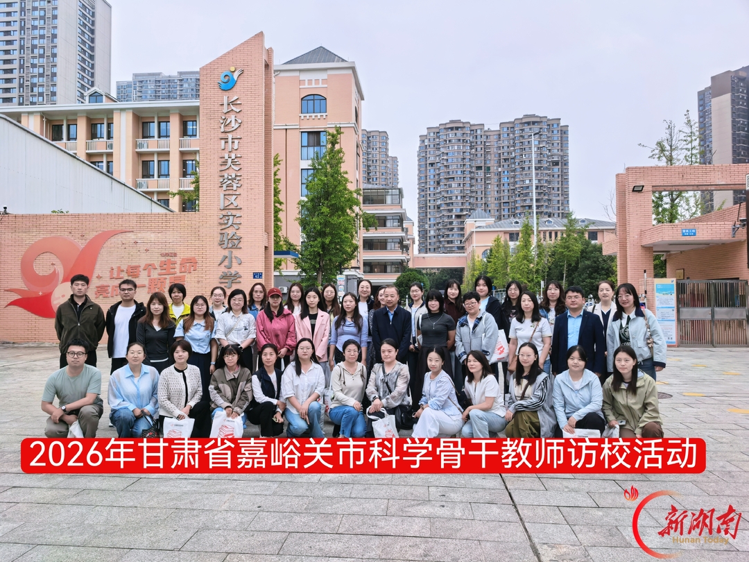 跨省研思聚星光 适性科学启新程