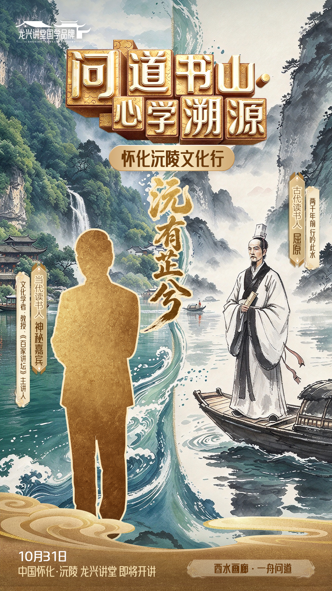 怀化沅陵文化行|穿梭千年,山水为卷,谁赴这场千年之约?
