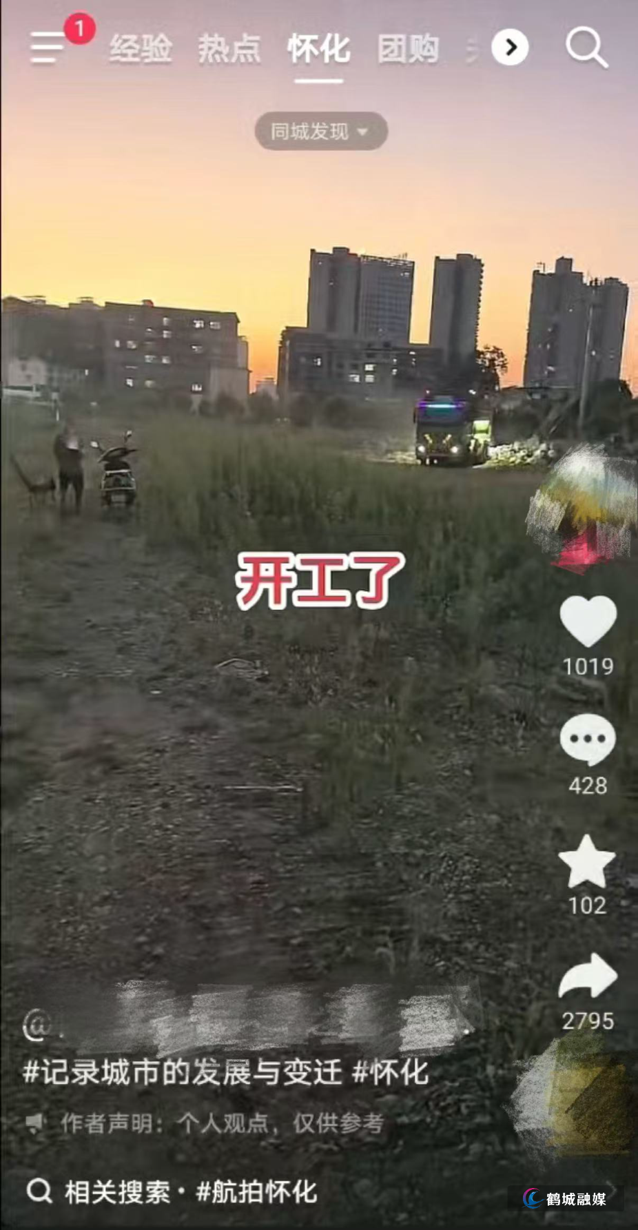 "怀化方特,开工了"?系编造!鹤城网信、公安联合处置