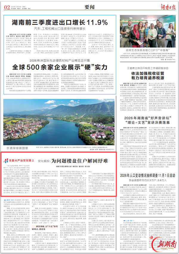 湖南日报|安化城投：为问题楼盘住户解困纾难