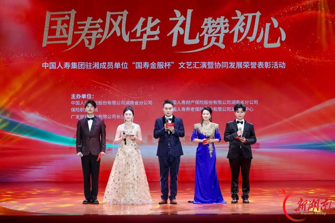 思政铸魂守初心 协同奋楫启新程——中国人寿集团驻湘成员单位“国寿金服杯”文艺汇演暨协同发展荣誉表彰活动圆满举办