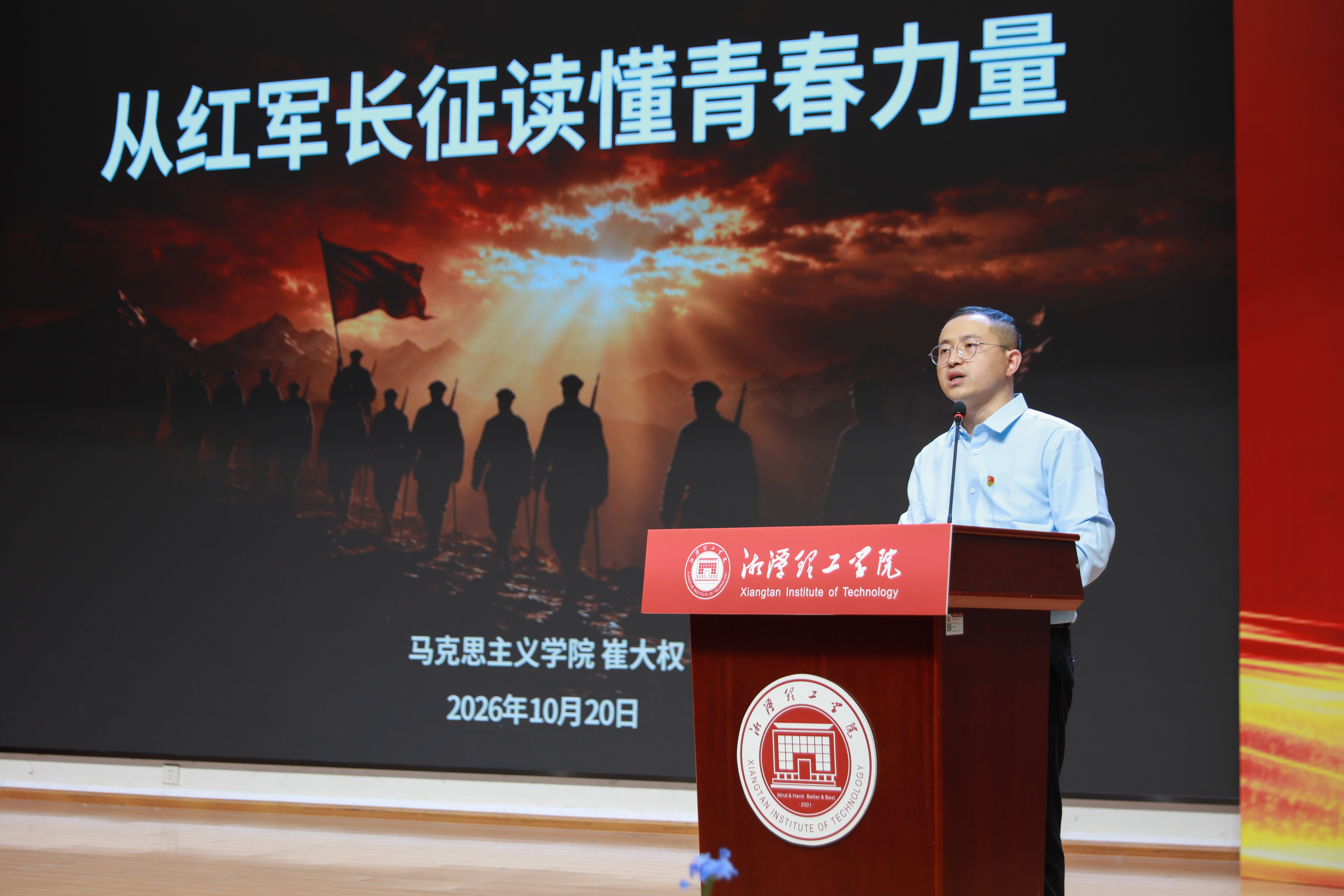 从长征历史读懂青春力量!湘潭理工这场活动氛围感拉满