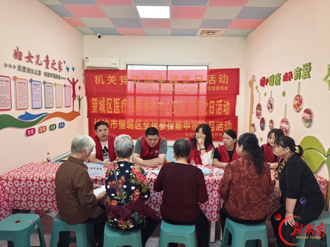 长沙市望城区医保局:“摆摊设点”送政策 联建共建惠民生