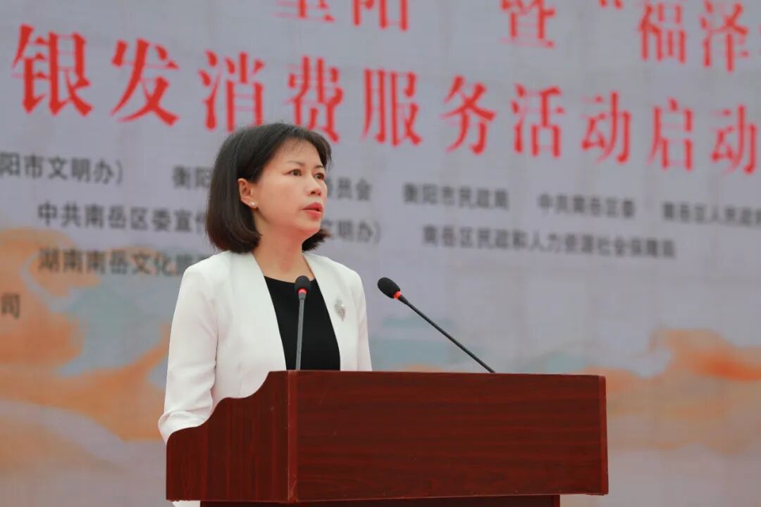 “福泽潇湘 岳享银龄”南岳区首届银发消费服务活动正式启动