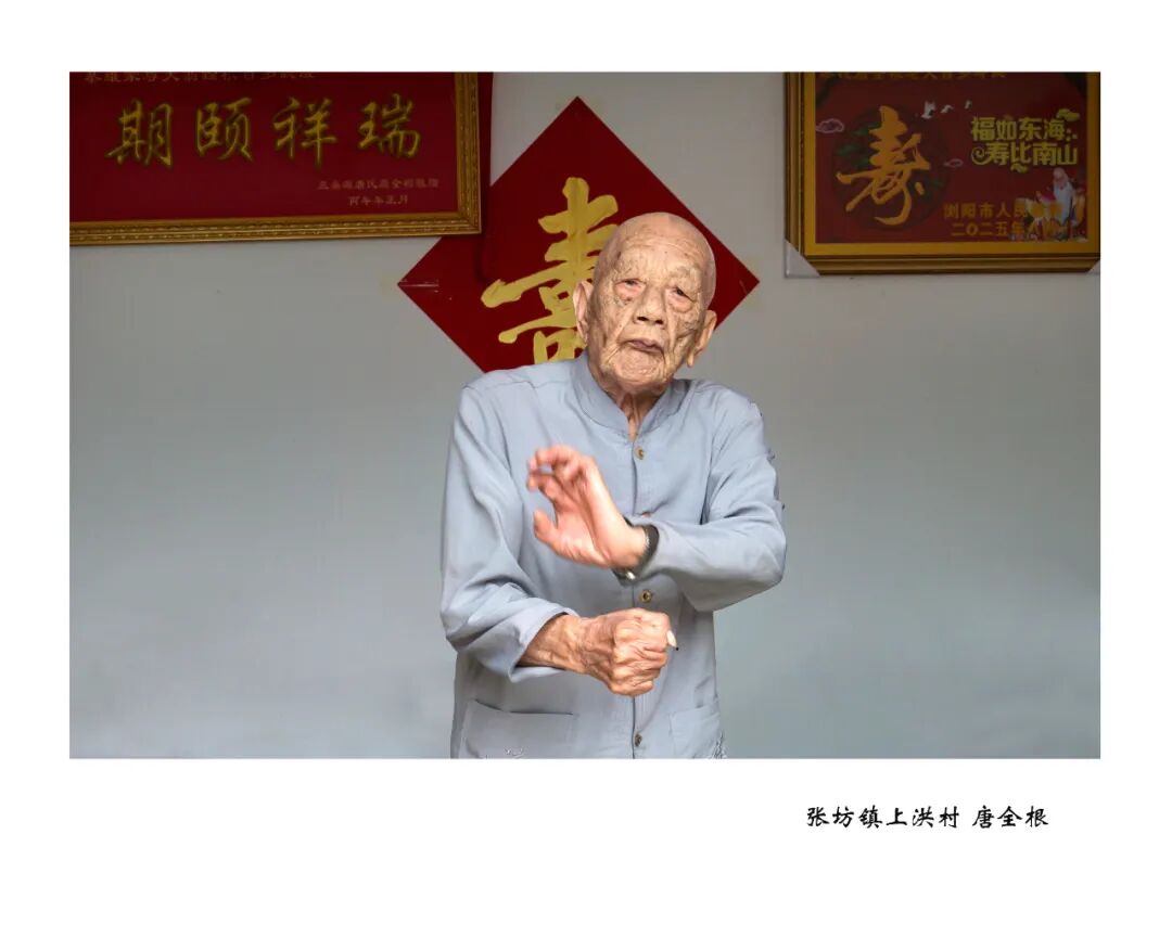 当时间不仅是时间——2026浏阳市百岁老人摄影展