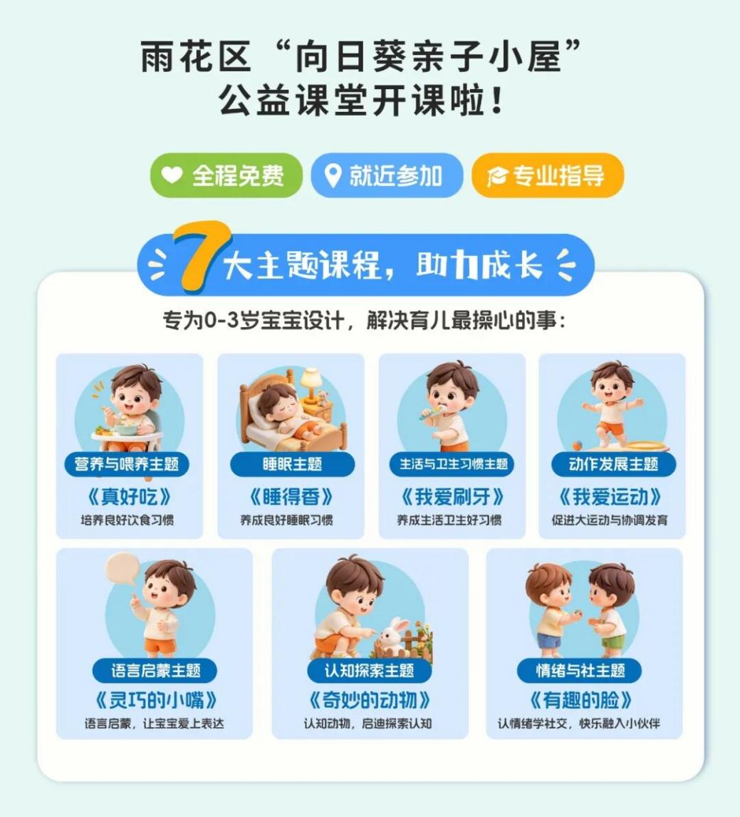 科学育儿送到家门口!雨花区向日葵亲子小屋公益课堂走进社区