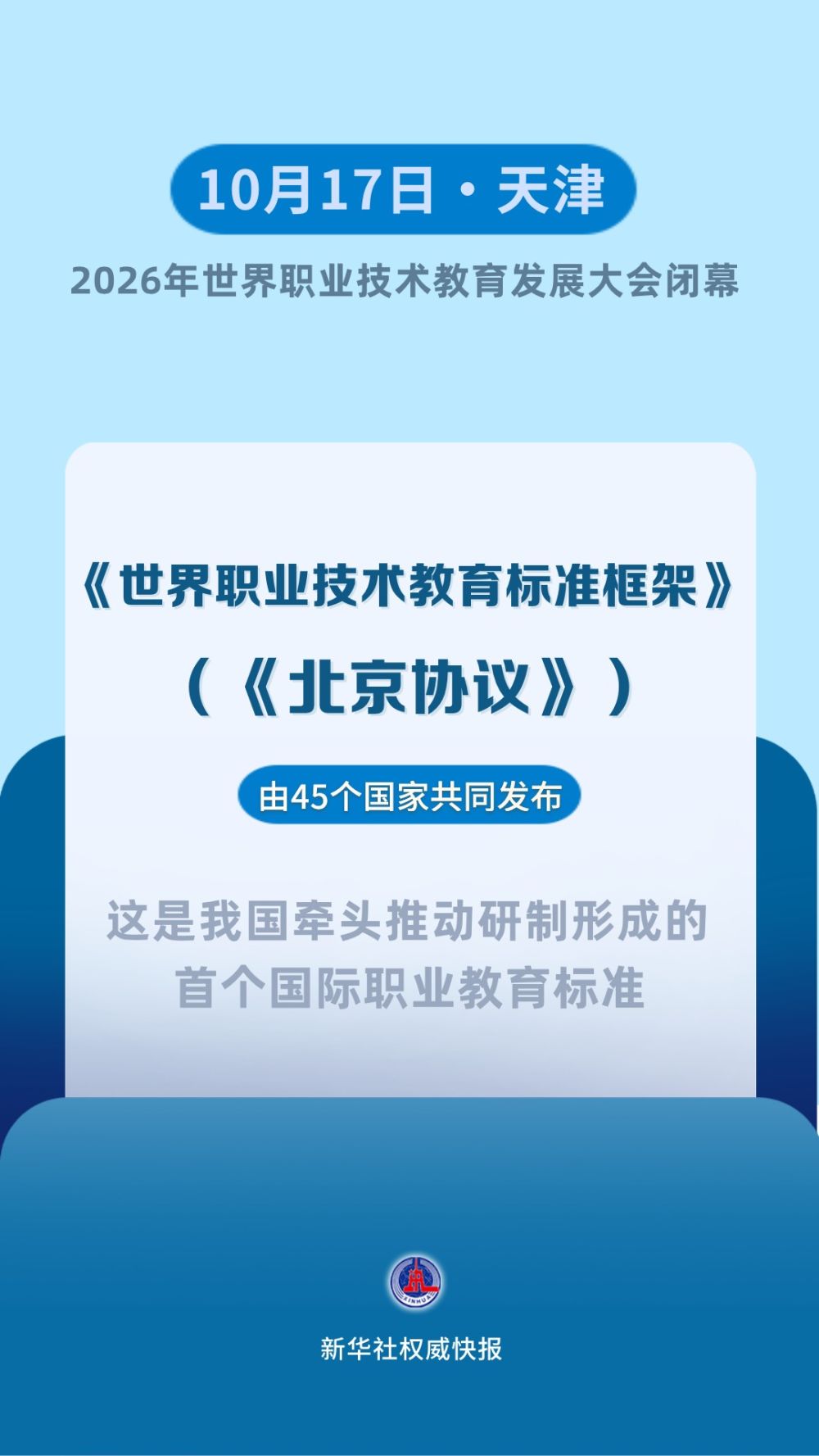 这项协议,引领世界职业教育未来