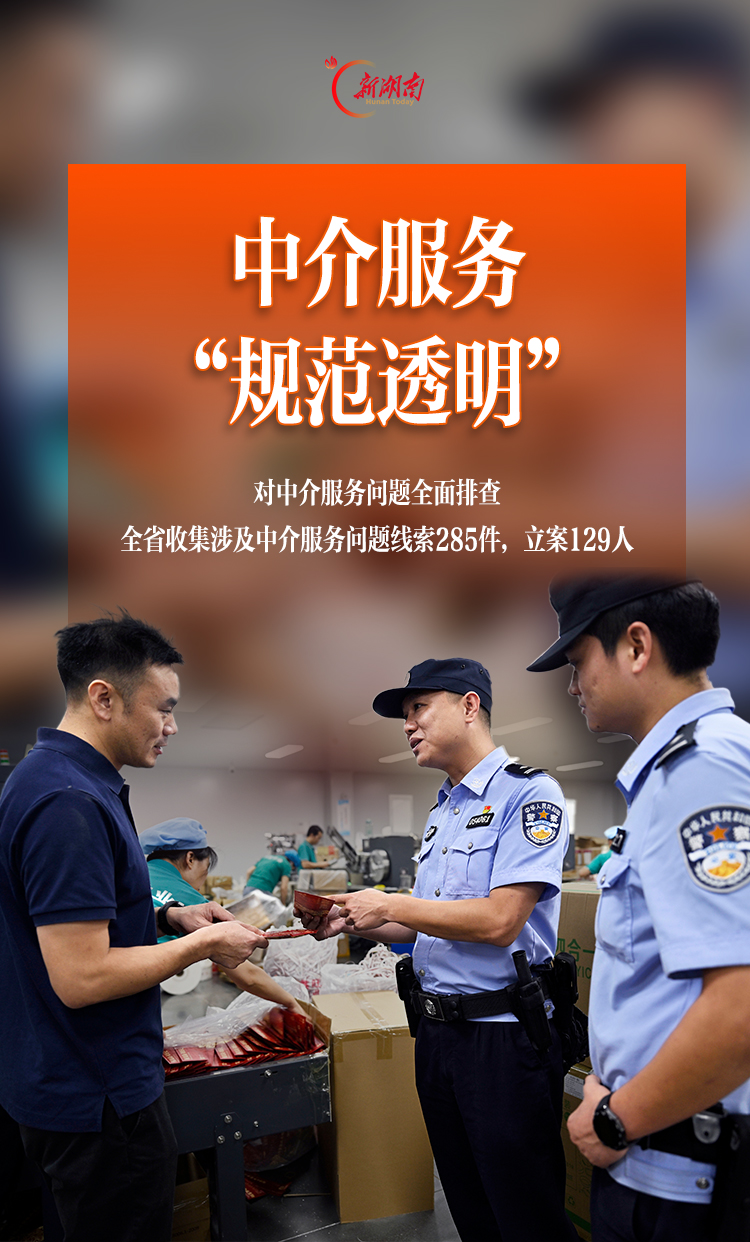 海报丨亮剑八类问题!湖南“企业服务年”靶向攻坚