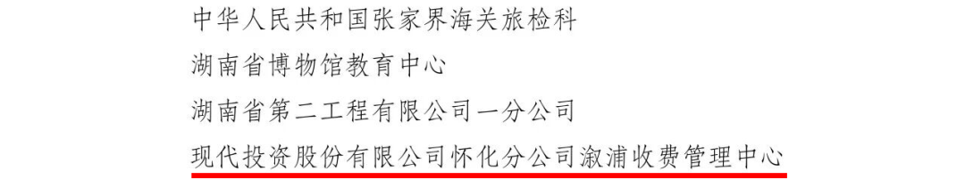 国家级荣誉!怀化这些集体入围