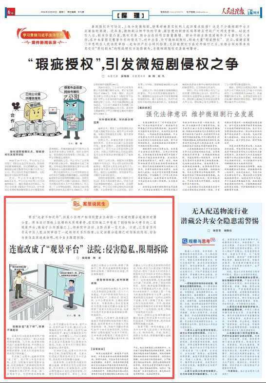 连廊改成了“观景平台” 法院:侵害隐私,限期拆除