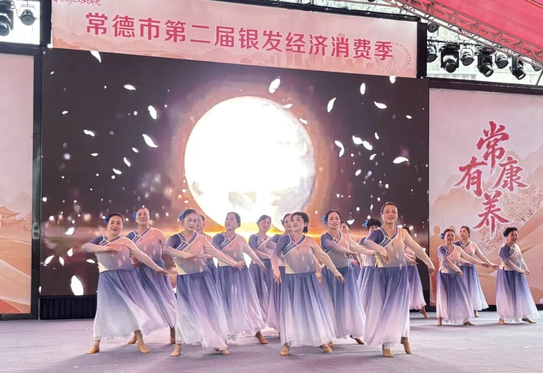常德市第二届银发经济消费季正式启动