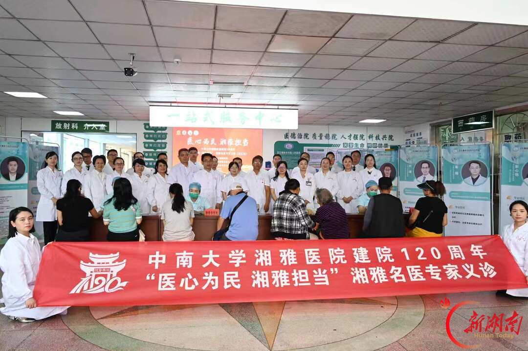 湘雅医院百廿院庆义诊走进芷江：名医到家门口，优质医疗沉基层