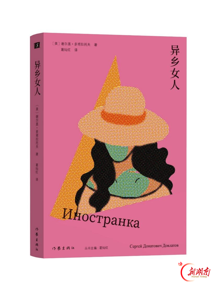 以冷幽默书写时代日常与移民困境 谢尔盖·多甫拉托夫五部代表作集中出版