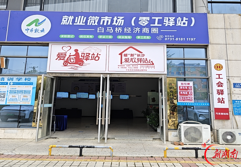 宁乡建成21家爱心驿站，服务户外劳动者3000余人次