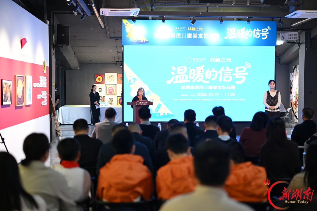“共融之光·温暖的信号”湖南省残疾儿童美术作品展在长沙开幕
