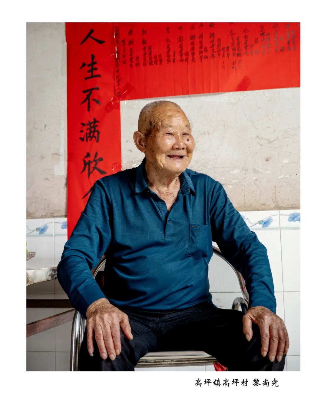 当时间不仅是时间——2026浏阳市百岁老人摄影展
