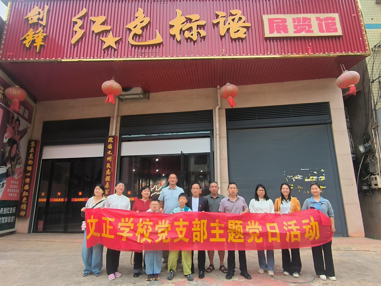 红色标语映初心 重阳敬老暖人心——双峰县文正学校党支部开展重阳节参观红色标语展览馆暨主题党日活动