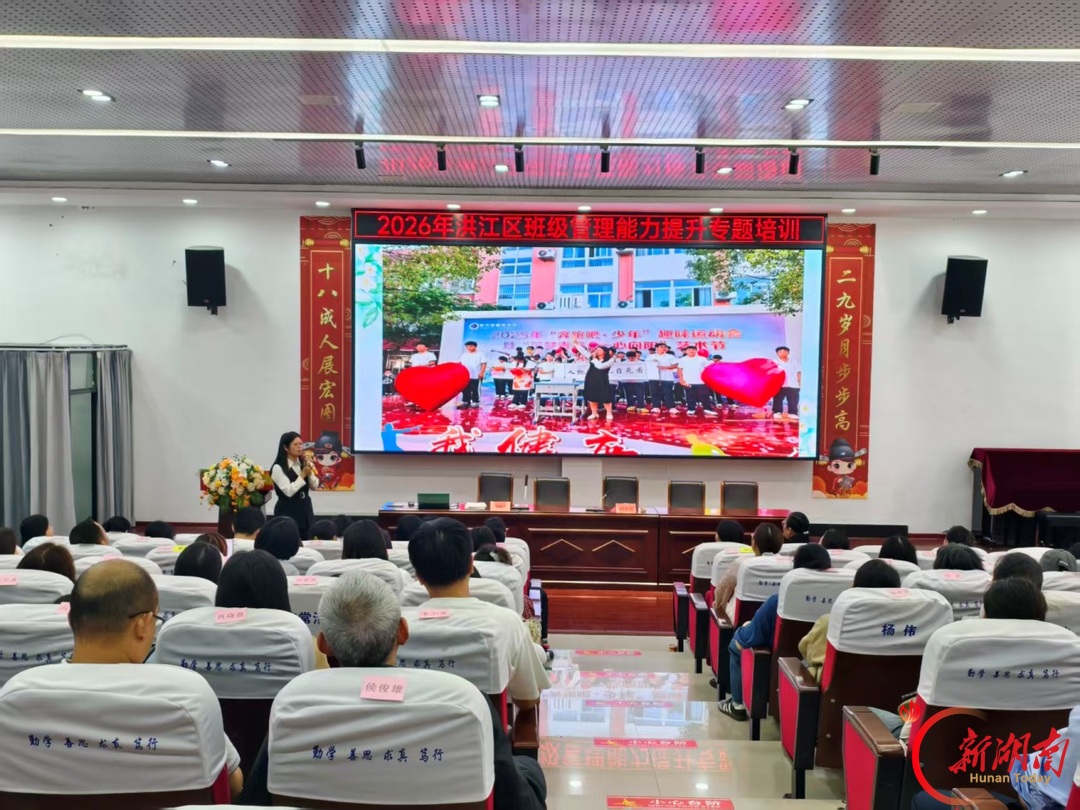 深耕班级治理 赋能育人提质——怀化市洪江区开展班级管理能力提升专题培训