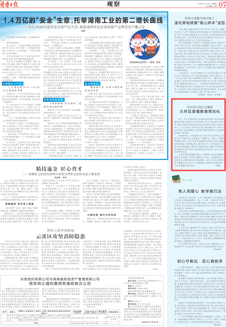 大祥区禁毒教育常态化 | 湖南日报