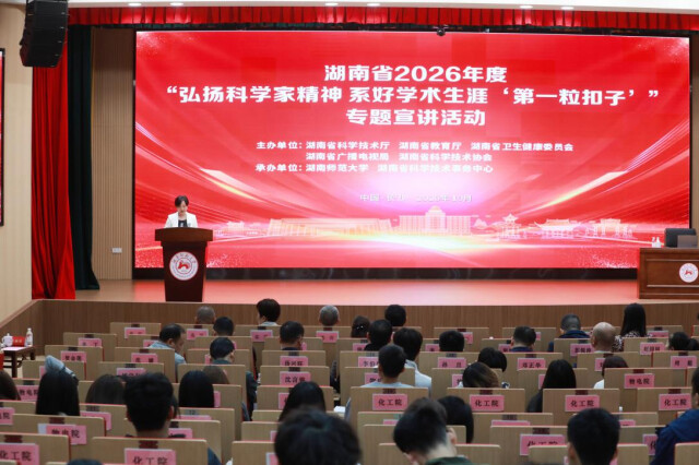 弘扬科学家精神 系好学术生涯“第一粒扣子”专题宣讲活动举办