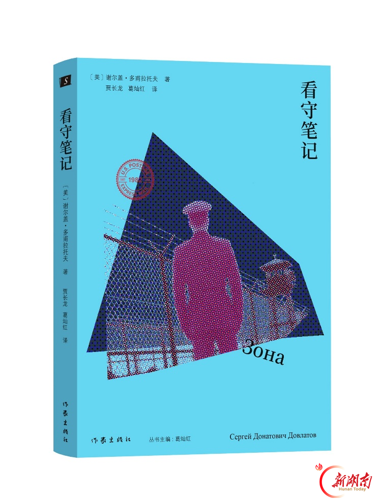 以冷幽默书写时代日常与移民困境 谢尔盖·多甫拉托夫五部代表作集中出版