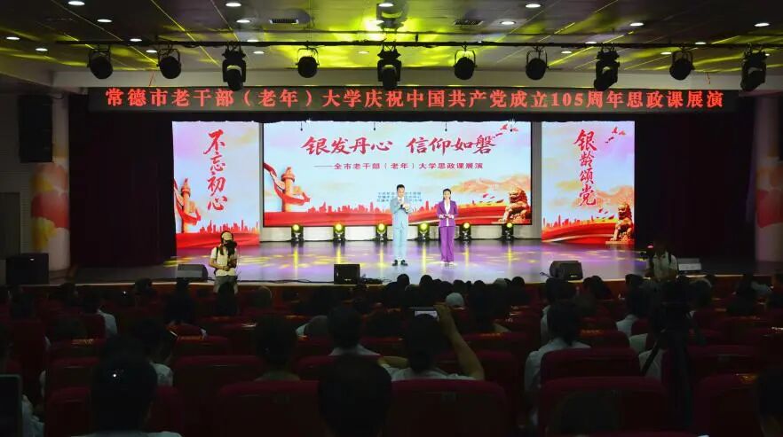 行走的课堂 时代的华章——常德市老干部（老年）大学创新银龄思政教育纪实