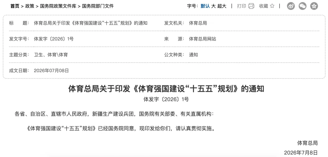 每日学习丨申论热门素材+1!从郑钦文看体育强国