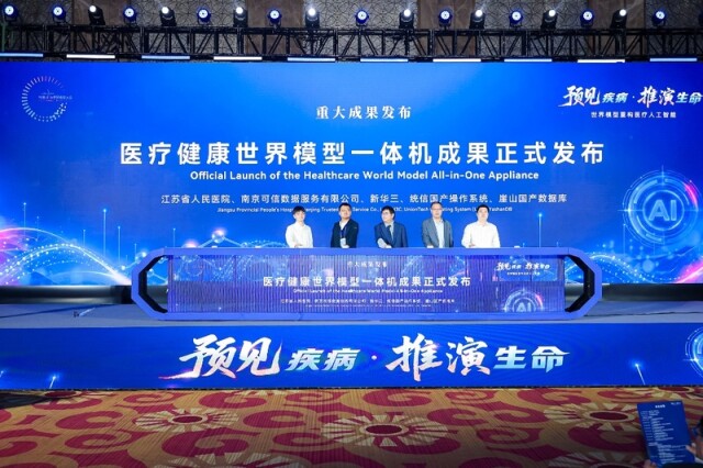 AI能否推演疾病进程?这场大会发布六大医疗世界模型成果