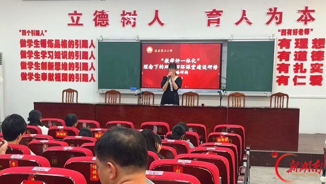 道县三小:聚焦教学评一体化 深耕高效课堂