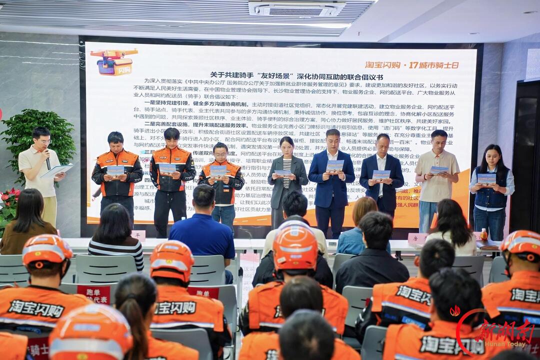 淘宝闪购物流在长沙举办骑手关爱活动