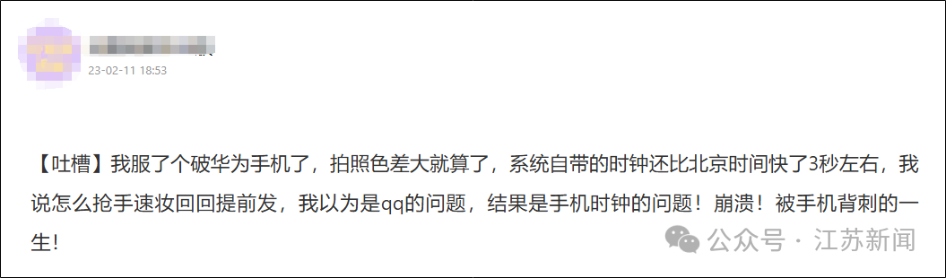 网友热议“华为手机抢票快,是因为手机时间比北京时间快1.3秒”,12306回应
