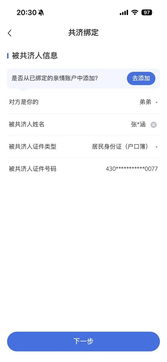 速戳教程→湖南职工医保个人账户跨省共济已开通!