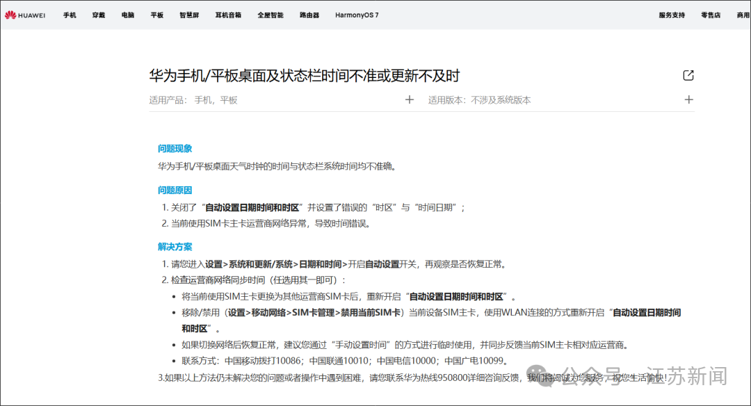 网友热议“华为手机抢票快,是因为手机时间比北京时间快1.3秒”,12306回应
