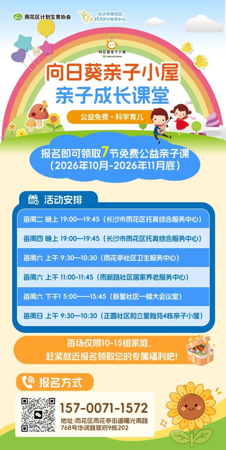 科学育儿送到家门口!雨花区向日葵亲子小屋公益课堂走进社区
